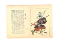Utagawa Kuniyoshi, SAKURAI SAKICHI IEKAZU, 1847-50