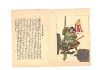 Utagawa Kuniyoshi, Storie eroiche del Taiheiki, Taiheiki Eiyuden, 1847-50