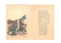 Utagawa Kuniyoshi, Storie eroiche del Taiheiki, Taiheiki Eiyuden, 1847-50
