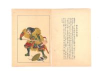 Utagawa Kuniyoshi, Storie eroiche del Taiheiki, Taiheiki Eiyuden, 1847-50