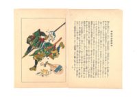 Utagawa Kuniyoshi, Storie eroiche del Taiheiki, Taiheiki Eiyuden, 1847-50
