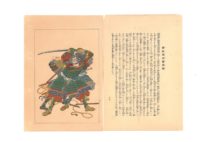 Utagawa Kuniyoshi, Storie eroiche del Taiheiki, Taiheiki Eiyuden, 1847-50
