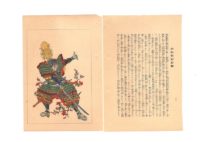 Utagawa Kuniyoshi, Storie eroiche del Taiheiki, Taiheiki Eiyuden, 1847-50