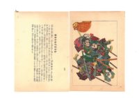 Utagawa Kuniyoshi, Storie eroiche del Taiheiki, Taiheiki Eiyuden, 1847-50