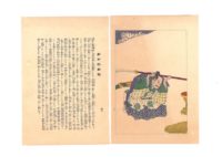 Utagawa Kuniyoshi, Storie eroiche del Taiheiki, Taiheiki Eiyuden, 1847-50