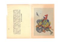 Utagawa Kuniyoshi, Storie eroiche del Taiheiki, Taiheiki Eiyuden, 1847-50