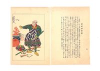 Storie eroiche del Taiheiki, Taiheiki Eiyuden, 1847-50 - Utagawa Kuniyoshi,