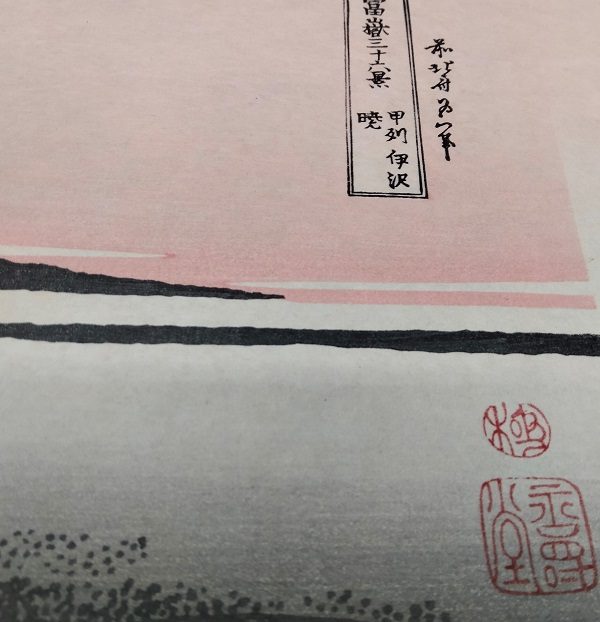 - 35% Sconto Katsushika Hokusai,L’alba sul villaggio di Isawa, Koshu Isawa no akatsuki, 1830-32 - immagine 4