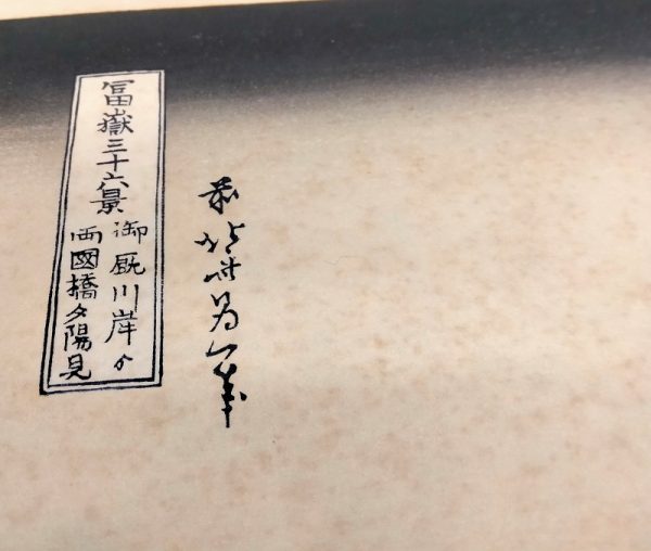 - 30 % SCONTO Katsushika Hokusai,Vista dal tramonto, Onmayagashi yory ryogoku-bashi no sekiyo wo miru,1830-32 - immagine 5