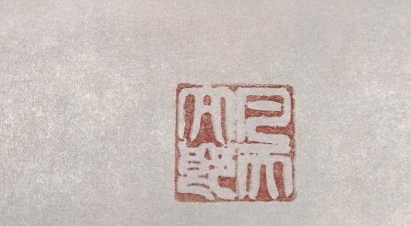 - 20 % SCONTO Bonten Tarō, Donne tatuate, 1970 c.a. Stampa litografica di pregio - immagine 6