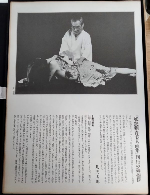 - 20 % SCONTO Bonten Tarō, Titolo: Donne tatuate, 1970 c.a. Stampa litografica di pregio - immagine 10
