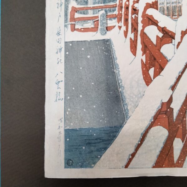 Shinhanga originale,  Kawase Hasui, Ponte Yakumo al Santuario Nagata a Kôbe,1930 - immagine 3