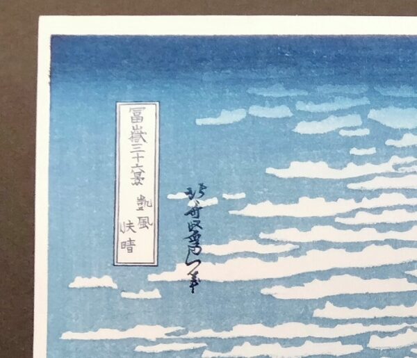 - 25 % SCONTO Katsushika Hokusai (1760–1849), IL FUJI ROSSO – VENTO FRESCO DEL SUD IN UNA CHIARA MATTINA,Gaifu Kaise,1830-32 - immagine 4