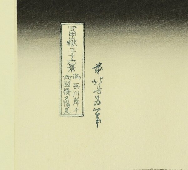 -20% SCONTO Katsushika Hokusai (1760–1849),Vista dal tramonto oltre il ponte Ryogoku dall’argine Onmaya, 1830-32 - immagine 5