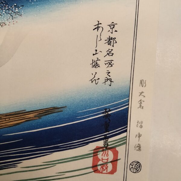 UTAGAWA HIROSHIGE, Ciliegi in piena fioritura a Arashiyama sul fiume Oi, 1834 - immagine 5