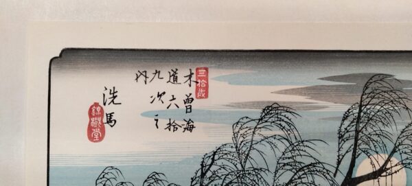 UTAGAWA HIROSHIGE, La luna autunnale a Seba, 1834-1842 - immagine 3