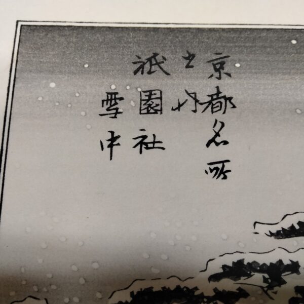 UTAGAWA HIROSHIGE, Il Santuario di Gion nella neve,1834 - immagine 7