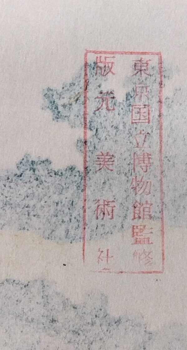 - 20 % SCONTO Katsushika Hokusai, I pini di Aoyama,1830-32 - immagine 4