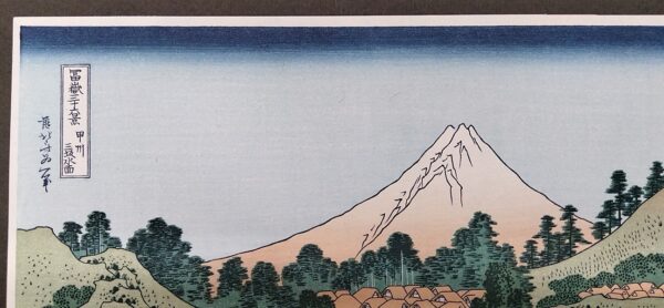 Katsushika Hokusai, Il Fuji riflesso nel Lago Kawaguchi, visto dal Passo Misaka nella Provincia di Kai,1830-32 - immagine 4