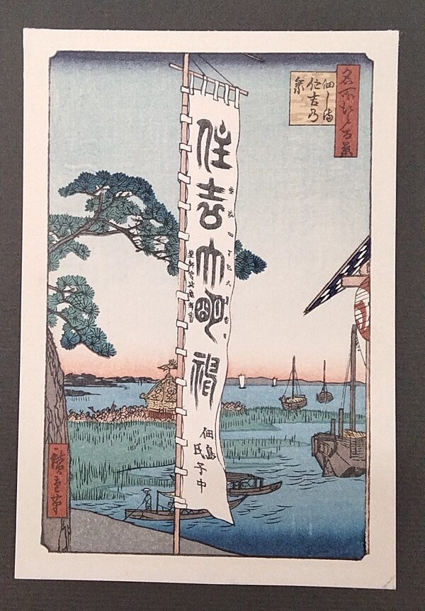 UTAGAWA HIROSHIGE, La festa di Sumiyoshi a Tsukudajima,1857 - immagine 2