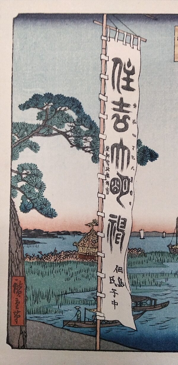 UTAGAWA HIROSHIGE, La festa di Sumiyoshi a Tsukudajima,1857 - immagine 5