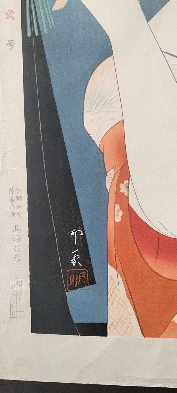 Shinhanga in stile bijinga, Dōmoto Inshō, Primo trucco del nuovo anno,1935 - immagine 5