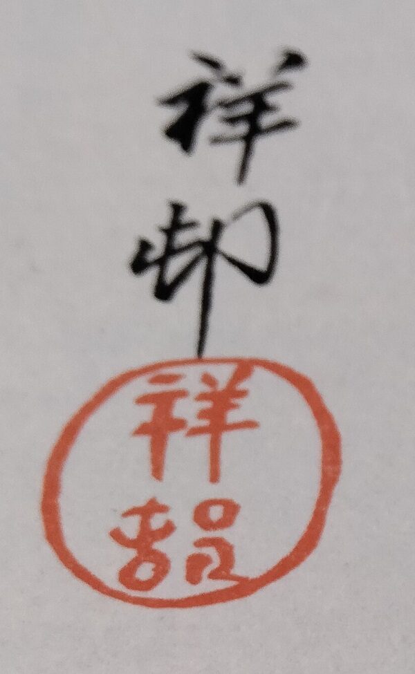 Ohara Koson, Carpe e ninfee, Shin-hanga originale, 1933 - immagine 5