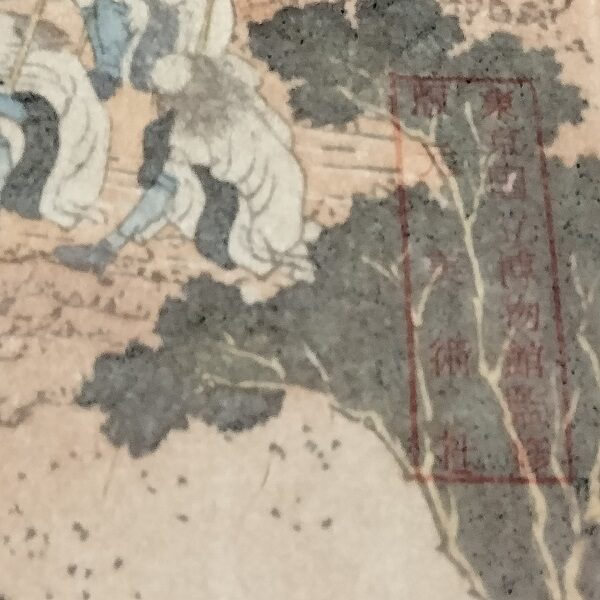 Katsushika Hokusai,Pellegrini sul Monte Fuji,1830-32 - immagine 3