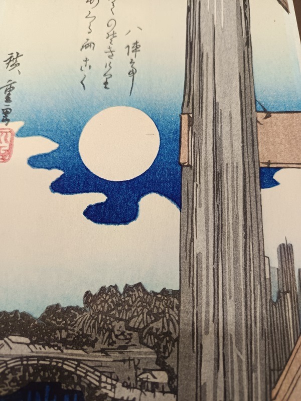QU-701c Utagawa Hiroshige, Luna sul ponte Ryōgoku - immagine 4