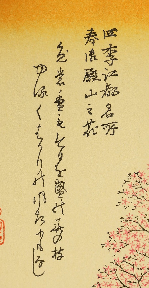 QU-702b Utagawa Hiroshige, Ciliegio in fiore a Gotenyama - immagine 3