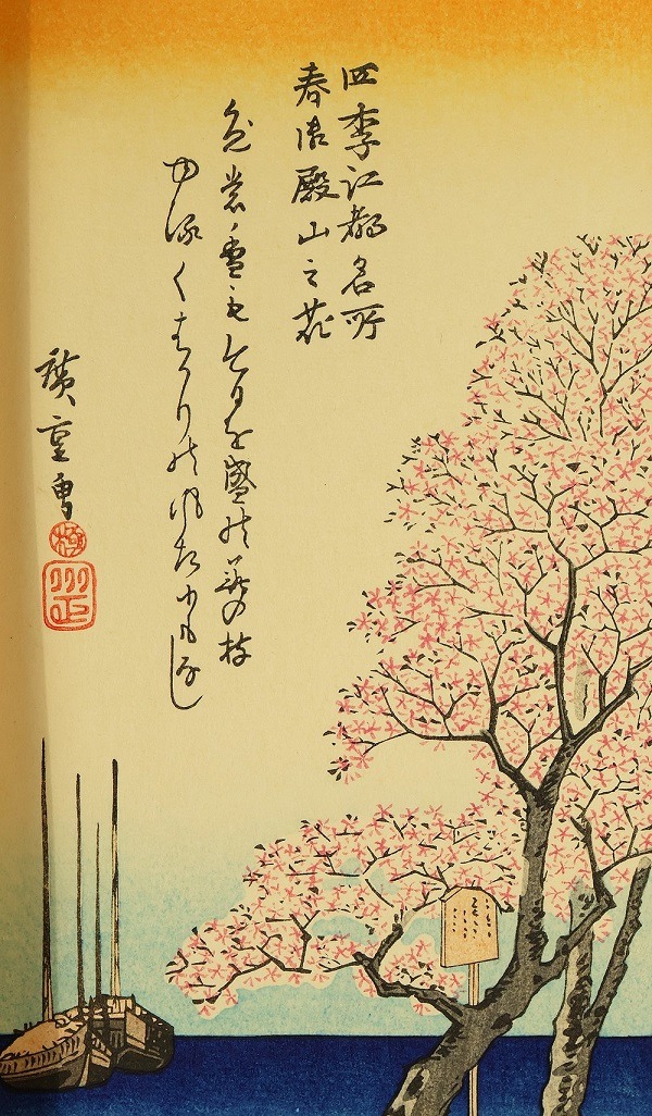 QU-702c Utagawa Hiroshige, Ciliegio in fiore a Gotenyama - immagine 4