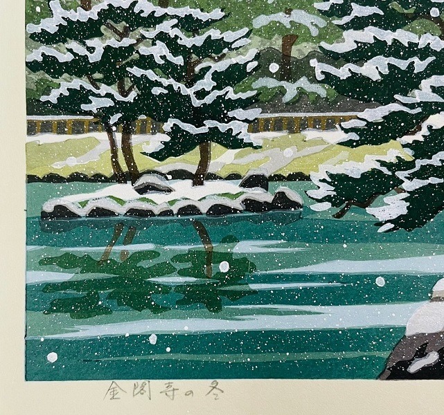 QU-729d Masao Ido, Inverno al tempio Kinkakuji, Shosaku hanga originale - immagine 5