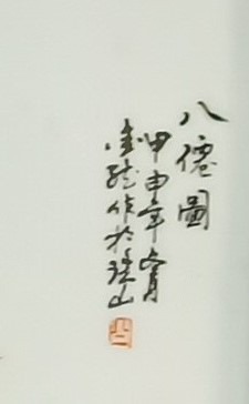 2 Pannello decorativo in porcellana policroma dipinta a mano, epoca prima metà '900 - immagine 2