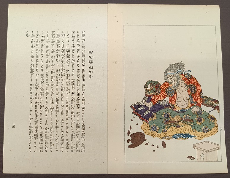 1780655032178 (1) Utagawa Kuniyoshi, Storie eroiche del Taiheiki, Taiheiki Eiyuden, 1847-50 - immagine 1